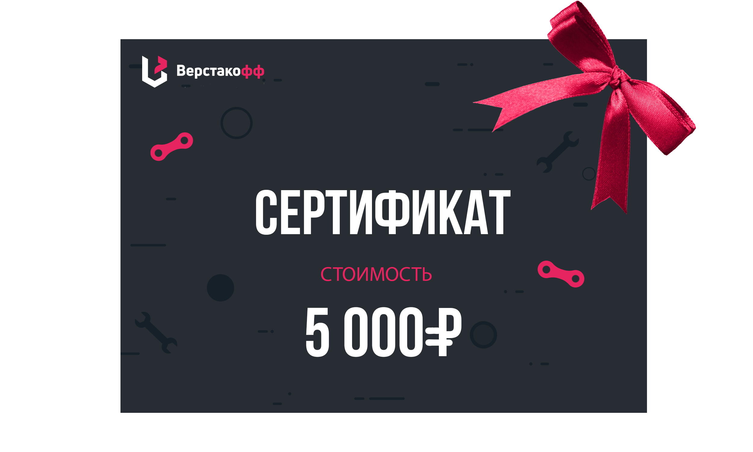 Электронный подарочный сертификат (5 000)
